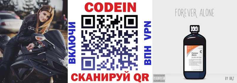 Кодеиновый сироп Lean Purple Drank  Богданович 